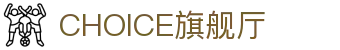 CHOICE旗舰厅 (中国区) - 官方网站